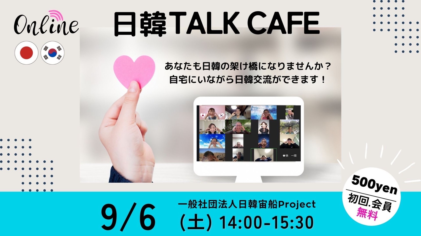 オンラインTalk Cafe