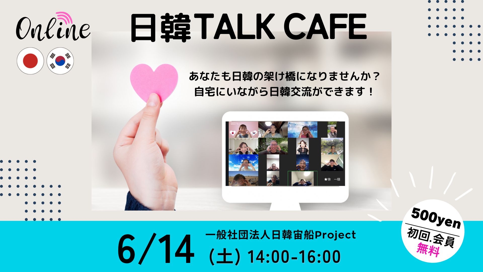 【EVENT 02】オンライン日韓Talk Cafe
