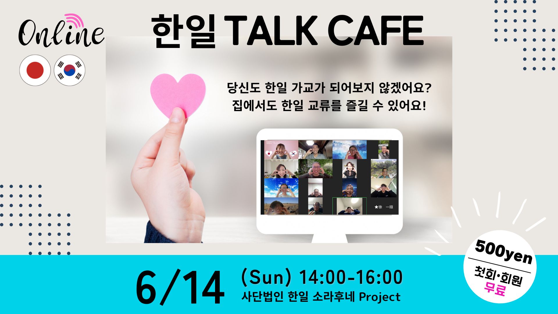 オンラインTalk Cafe
