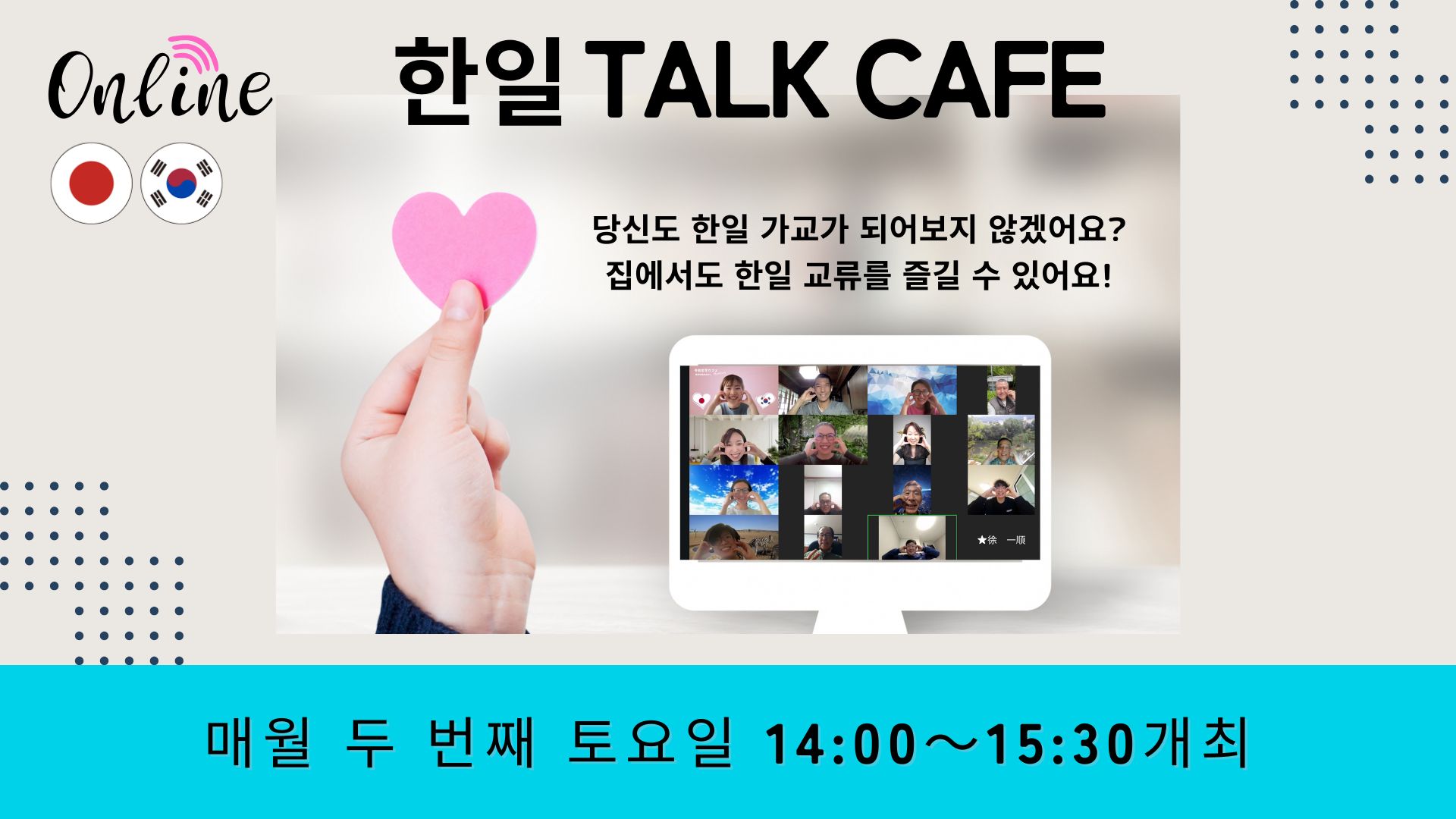 [ONLINE] 한일 Talk Cafe