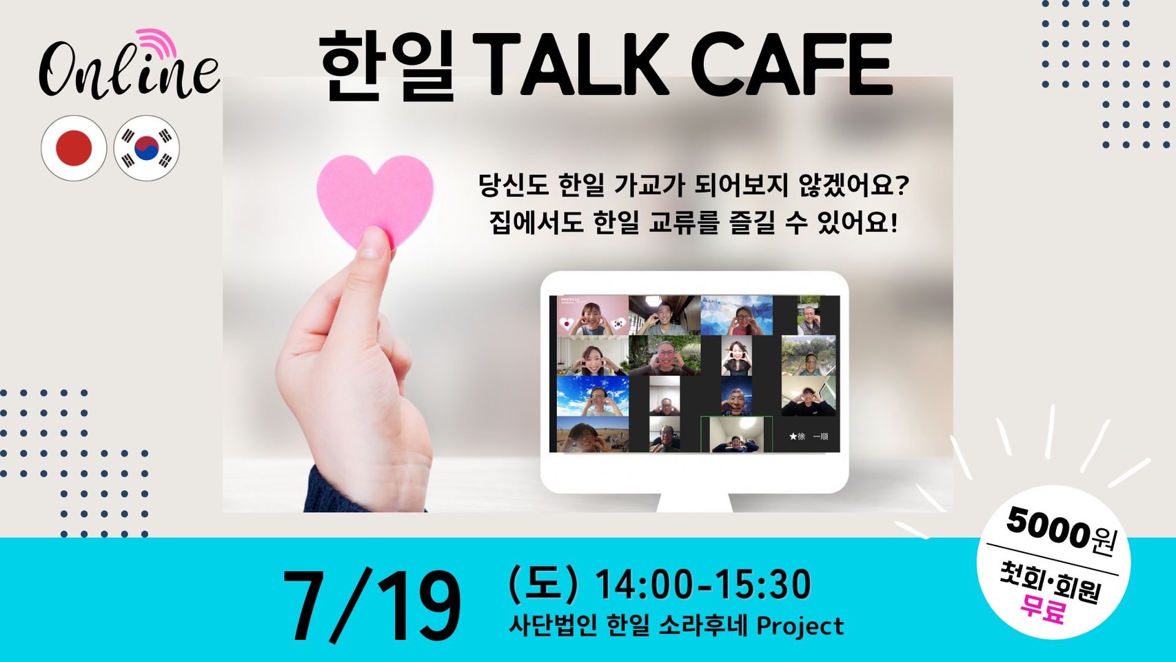 【EVENT 02】オンライン韓日TalkCafe