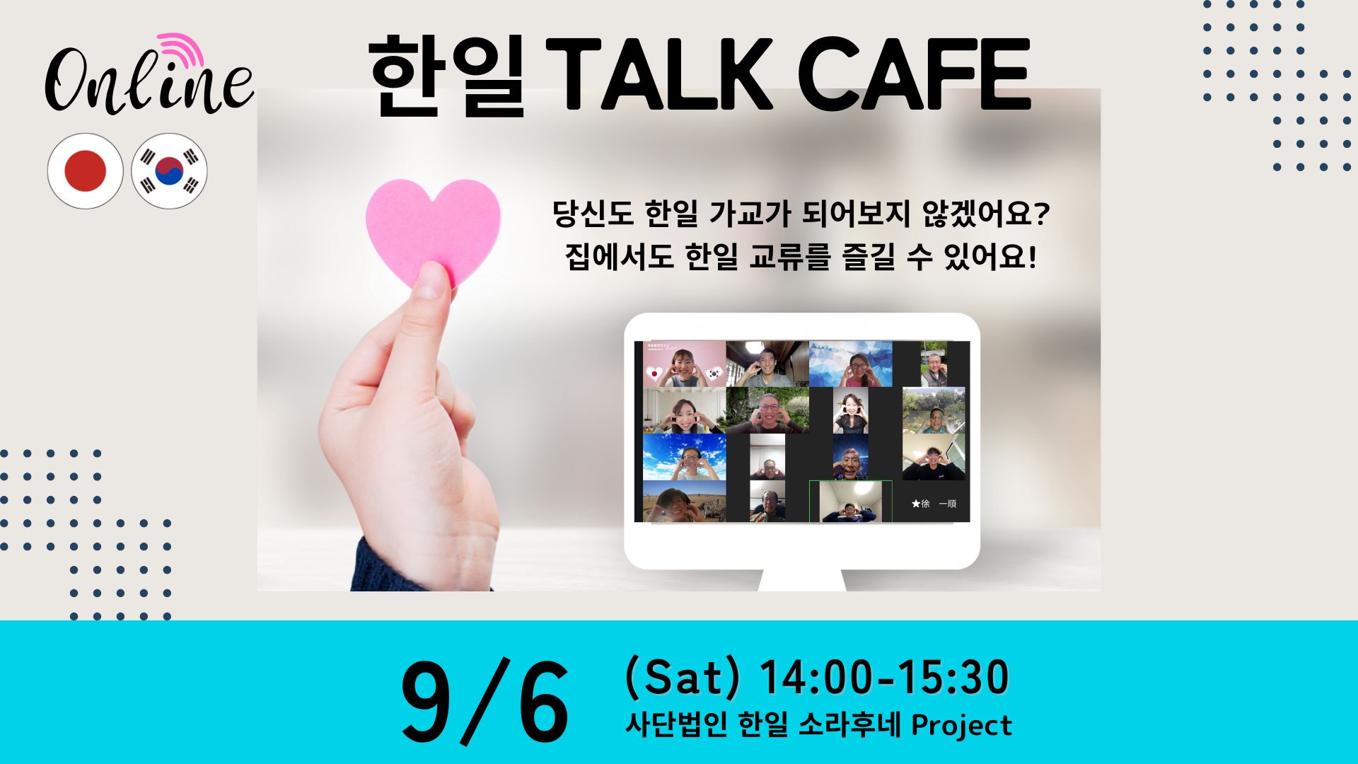 オンラインTalkCafe